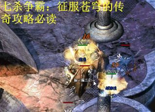 七杀争霸：征服苍穹的传奇攻略必读
