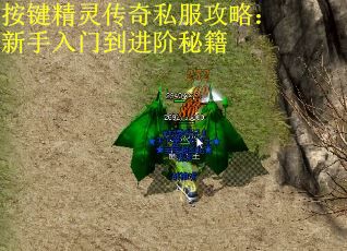 按键精灵传奇私服攻略：新手入门到进阶秘籍