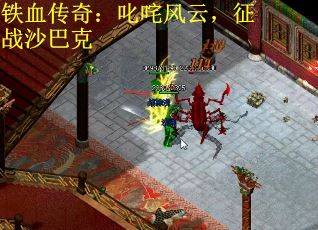 铁血传奇：叱咤风云，征战沙巴克