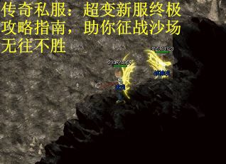 传奇私服：超变新服终极攻略指南，助你征战沙场无往不胜