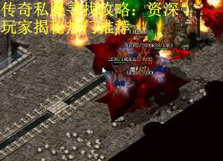 传奇私服寻找攻略：资深玩家揭秘热门推荐