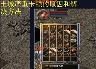 土城严重卡顿的原因和解决方法
