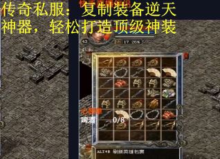 传奇私服：复制装备逆天神器，轻松打造顶级神装