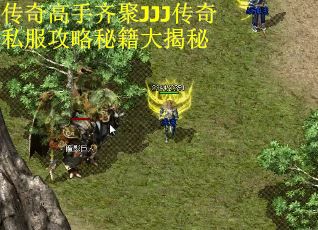 传奇高手齐聚JJJ传奇私服攻略秘籍大揭秘