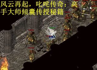 风云再起，叱咤传奇：高手大师倾囊传授秘籍