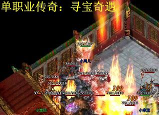 单职业传奇：寻宝奇遇