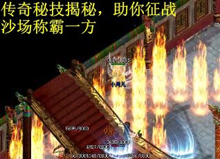 传奇秘技揭秘，助你征战沙场称霸一方